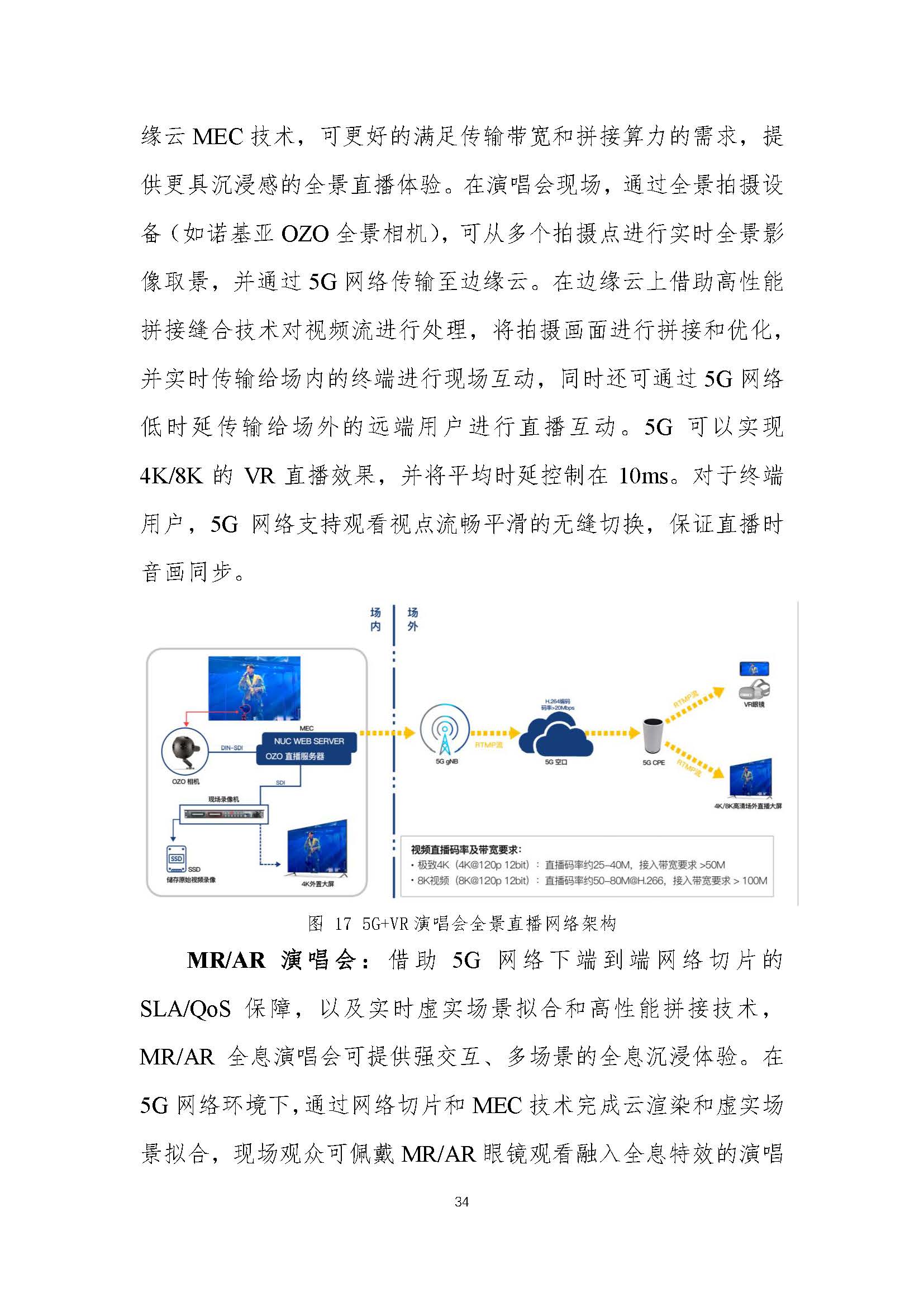 行业白皮书：《5G云化虚拟现实白皮书》