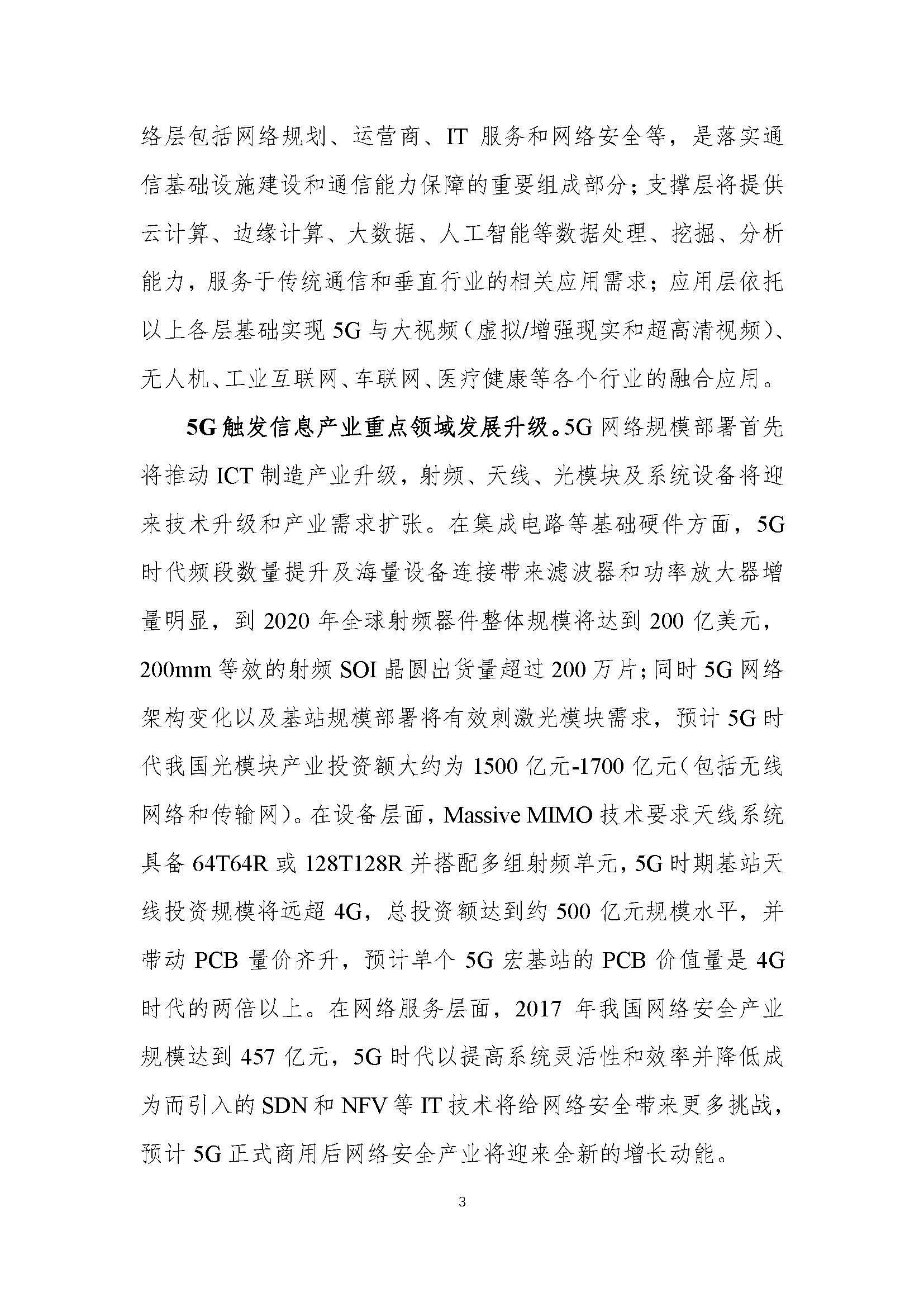 行业白皮书：《5G云化虚拟现实白皮书》