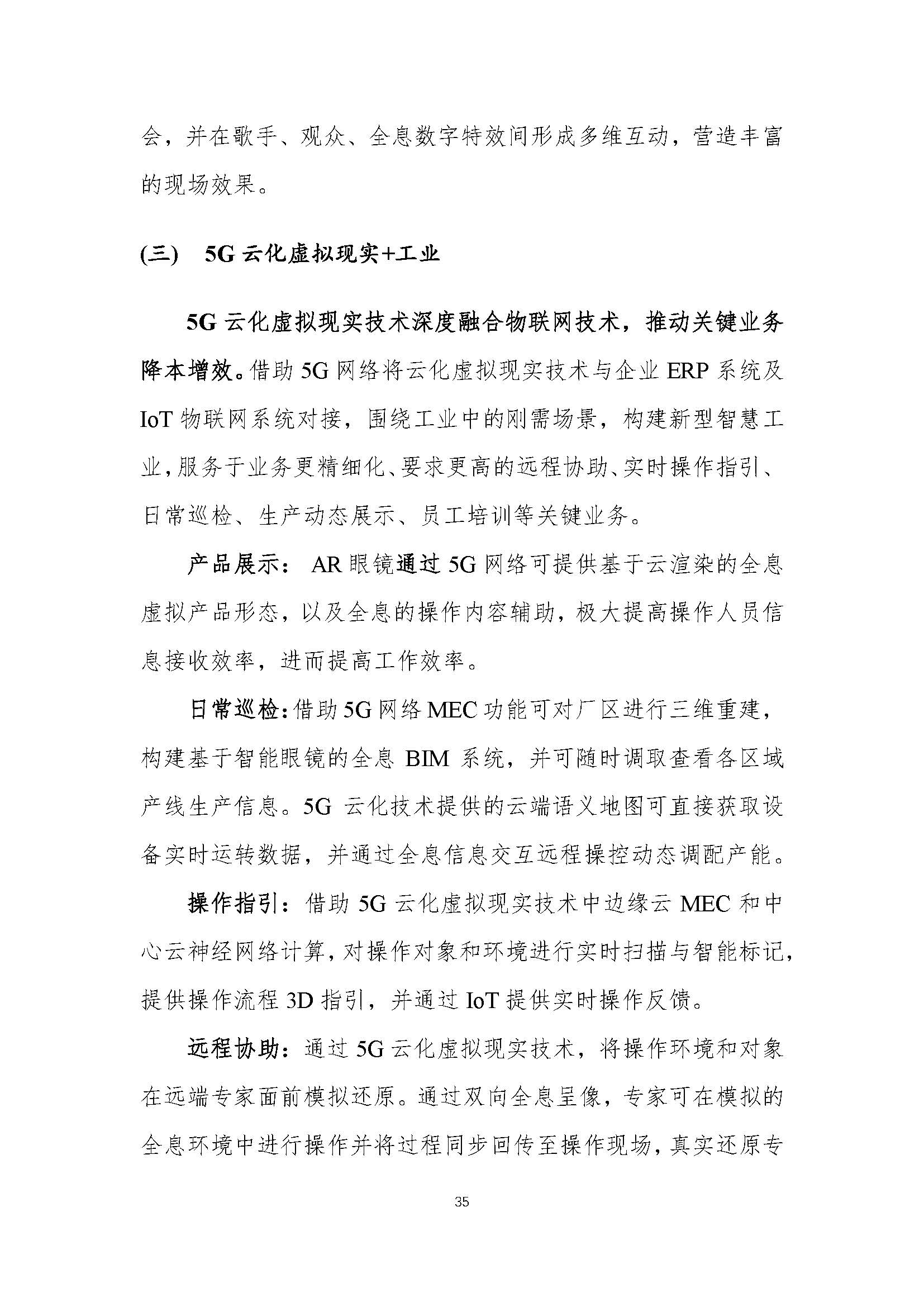 行业白皮书：《5G云化虚拟现实白皮书》