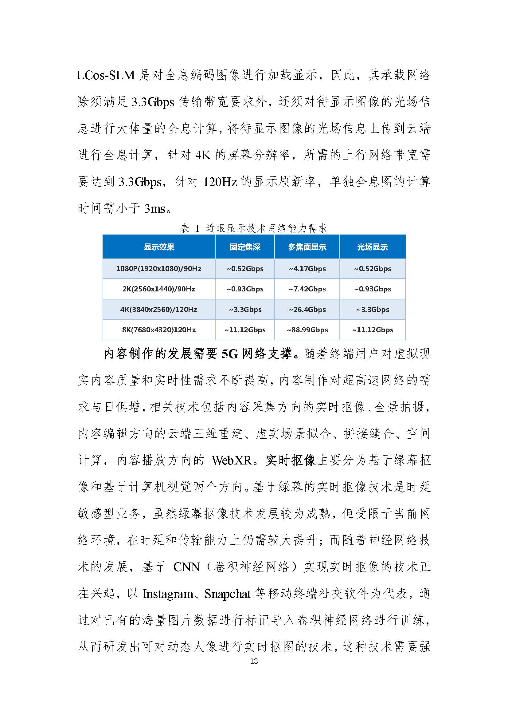 行业白皮书：《5G云化虚拟现实白皮书》