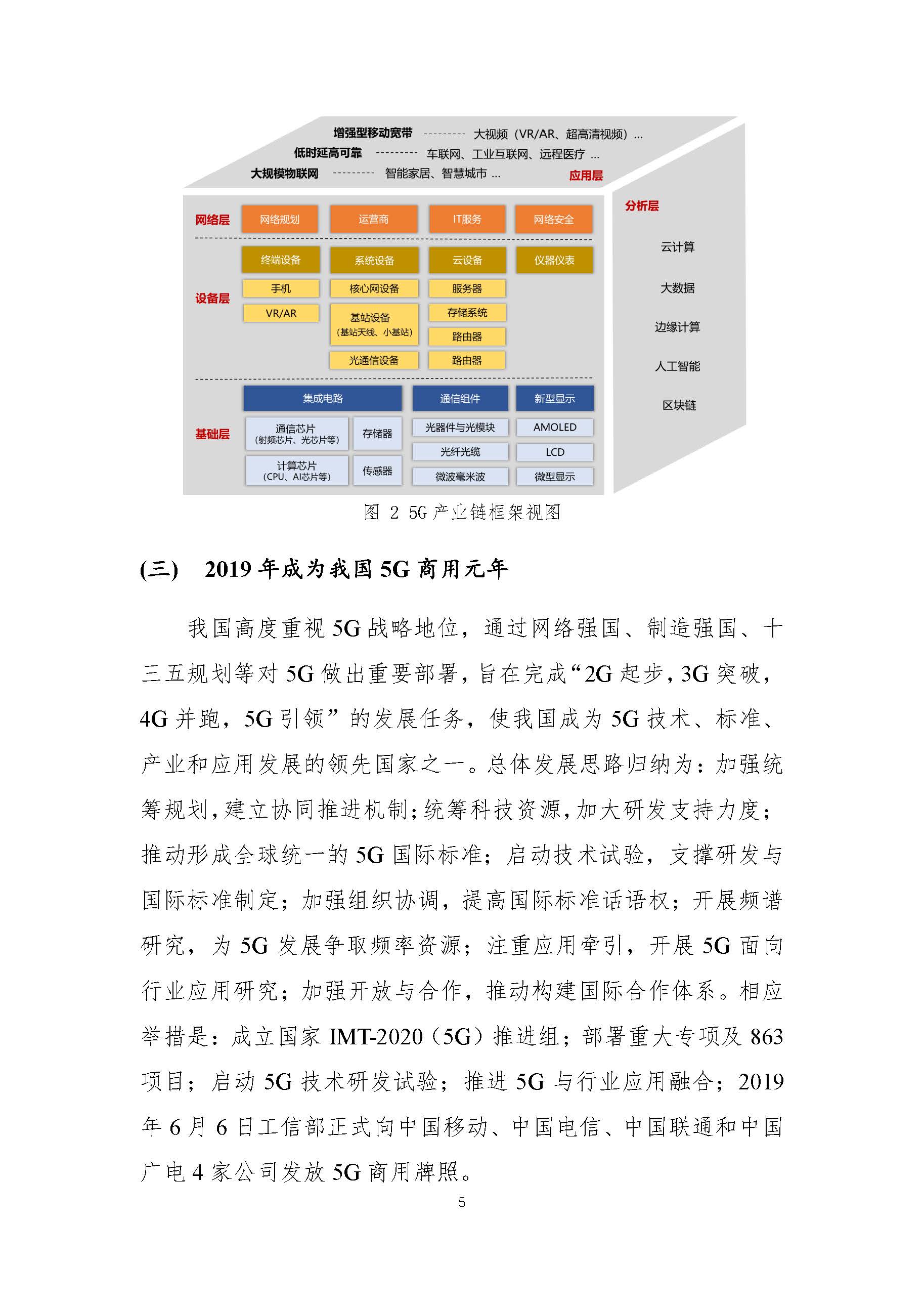 行业白皮书：《5G云化虚拟现实白皮书》