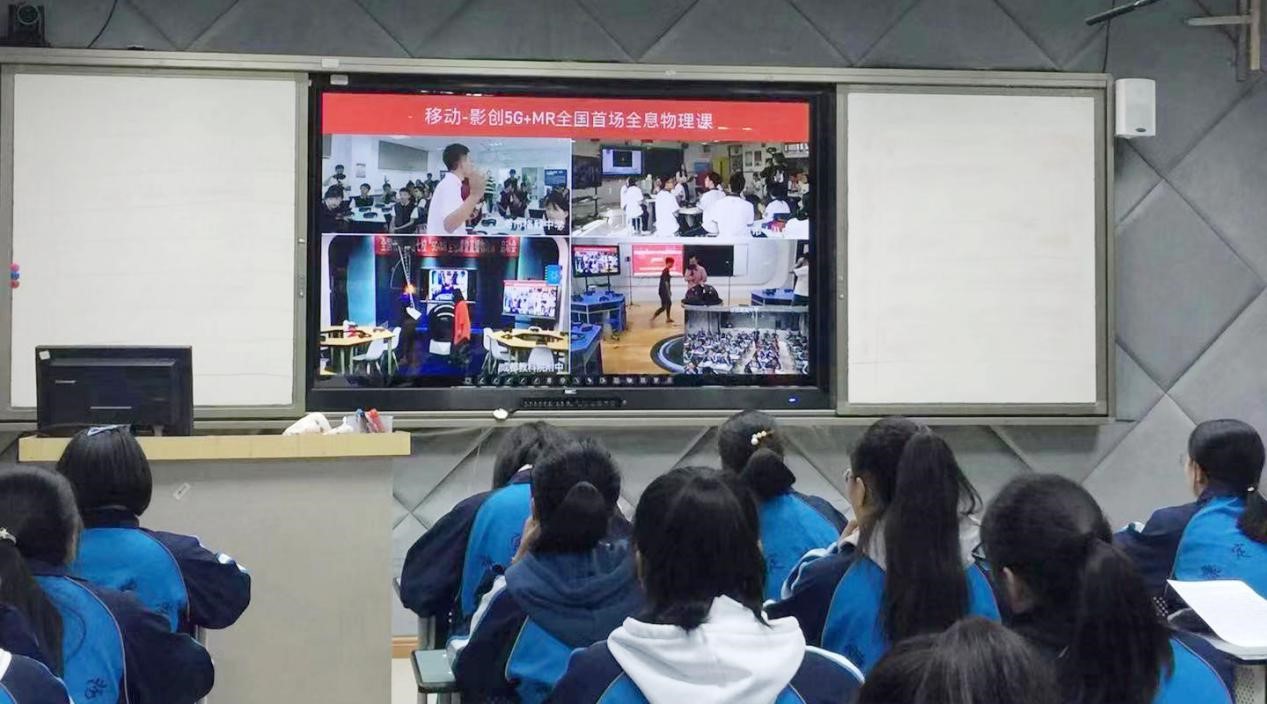 影创科技助力全国首场四地5G+MR全息物理名师公开课圆满举行