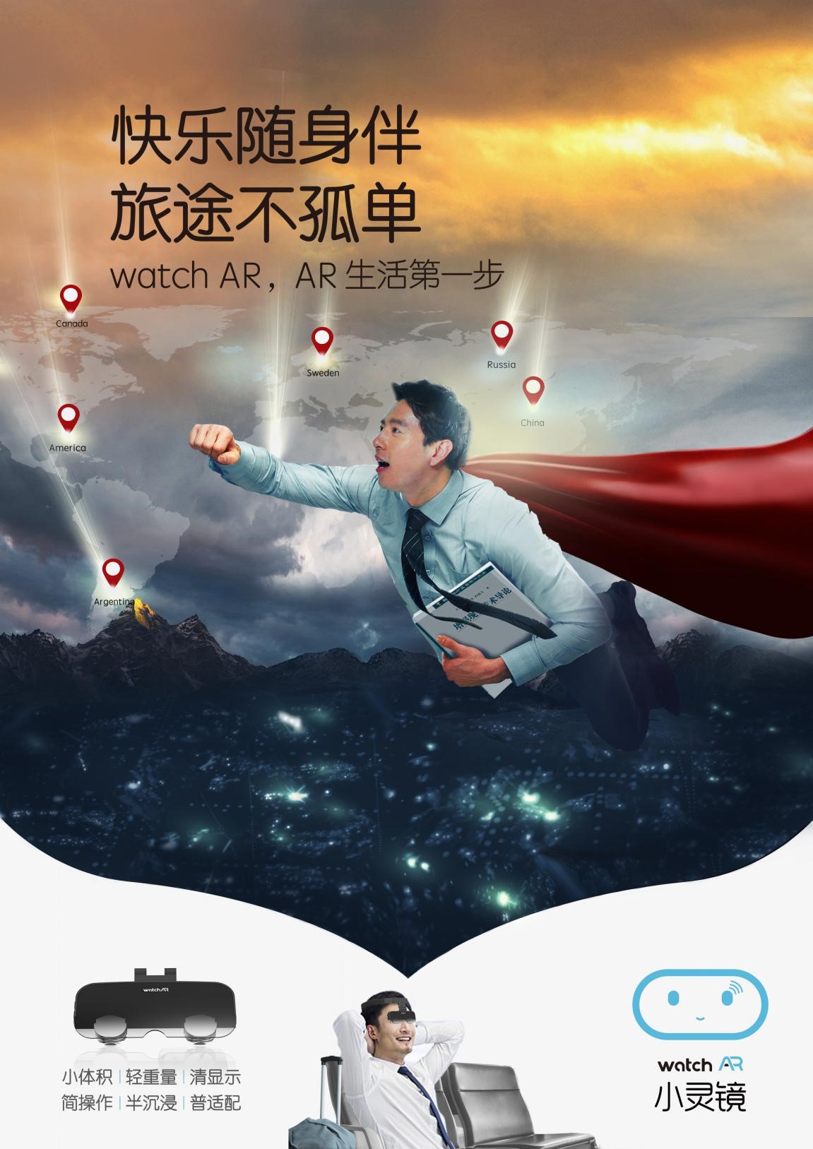 千元级便携AR头显震撼预售，watchAR小灵镜带您迈出AR生活第一步！