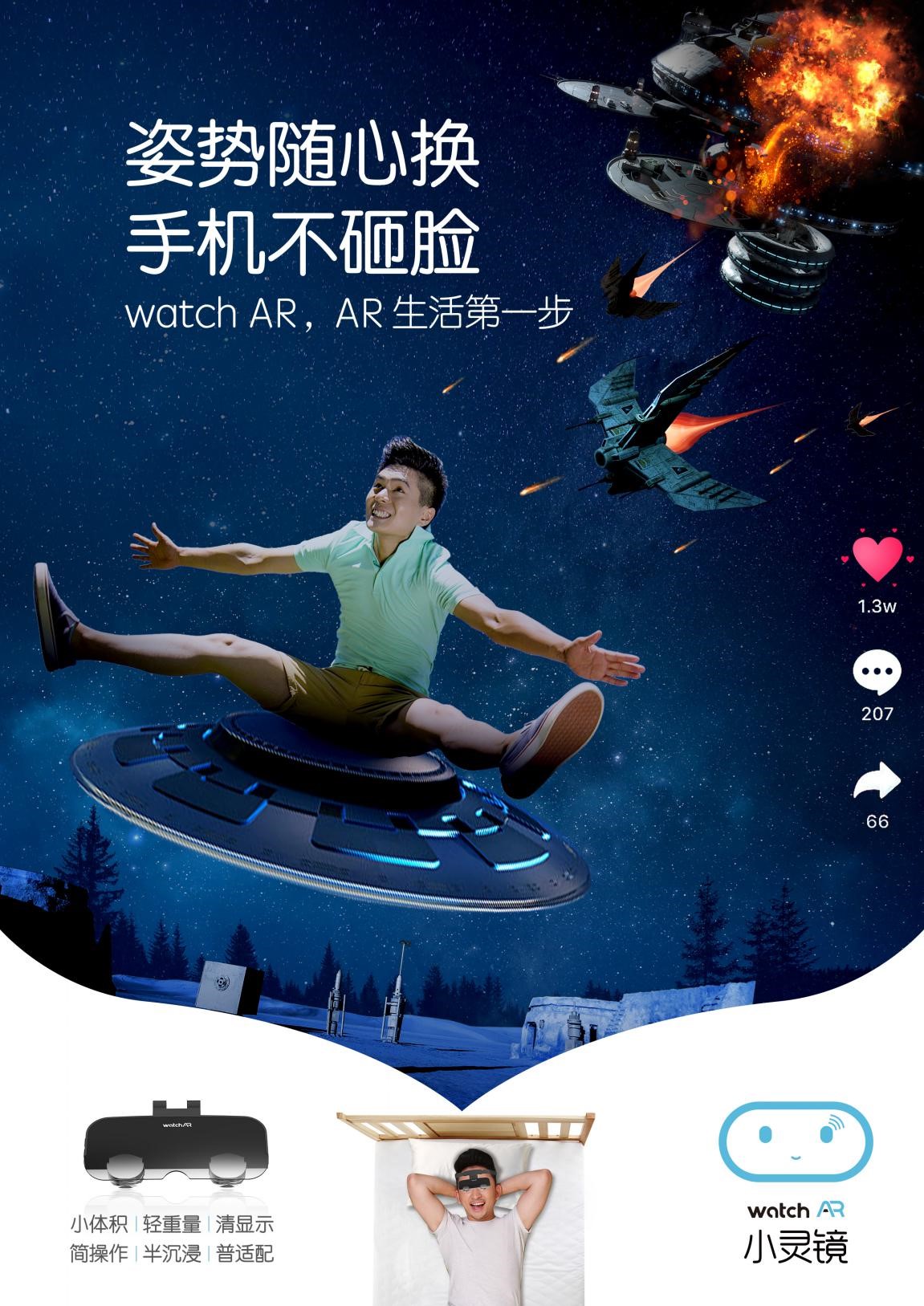 千元级便携AR头显震撼预售，watchAR小灵镜带您迈出AR生活第一步！