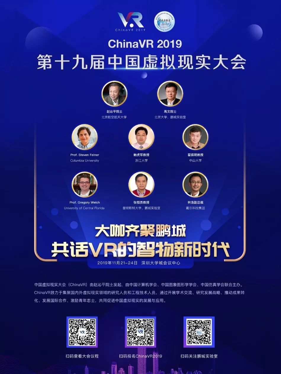 ChinaVR 2019中国虚拟现实大会即将召开