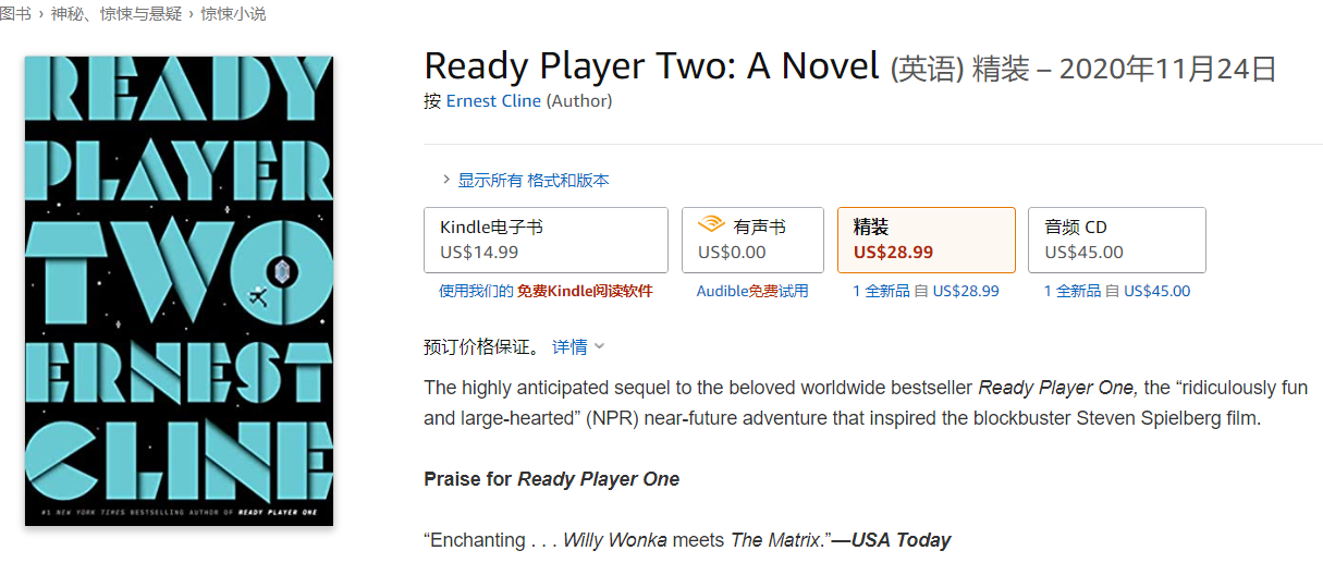 科幻小说续作《玩家2号》将于11月正式出版