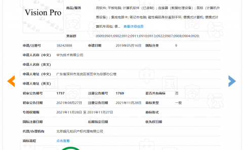 huawei_shangbiao