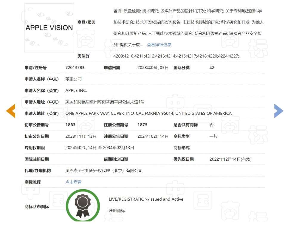 国行上市在即，苹果Vision Pro已通过中国3C认证