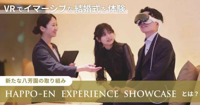 日本八芳园采用Apple Vision Pro提升婚宴预订率