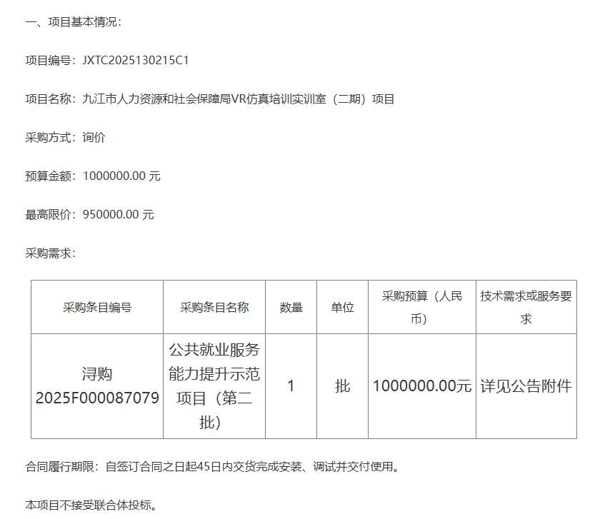 九江市人社局100万元招标VR仿真培训实训室二期项目