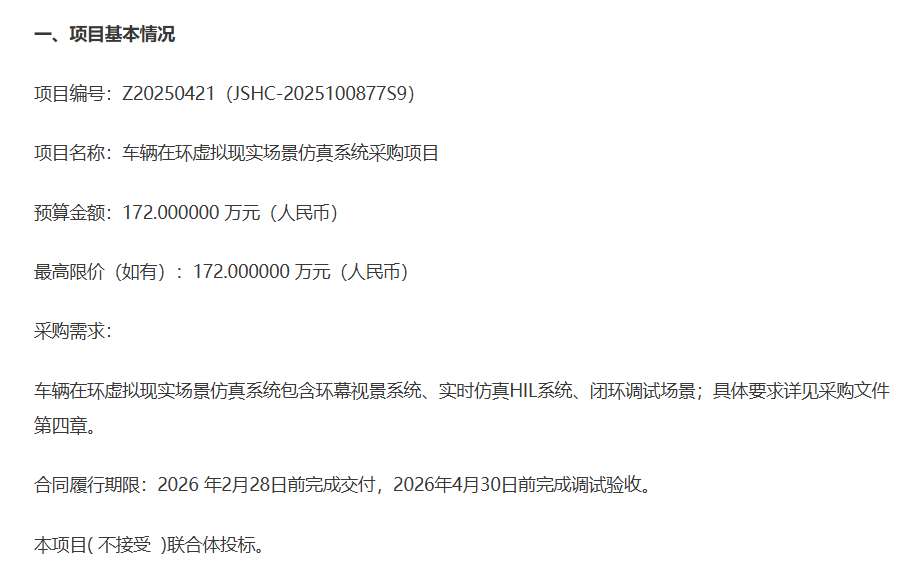 同济大学172万元采购车辆在环虚拟现实场景仿真系统