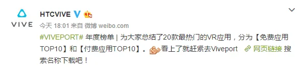 HTC公布Viveport应用免费Top10和付费Top10