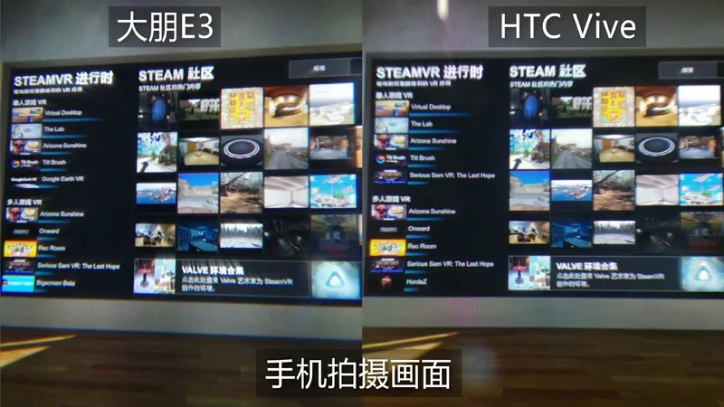 大朋E3定位版与HTC Vive对比评测