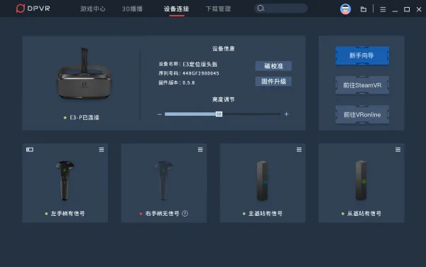 大朋E3定位版与HTC Vive对比评测