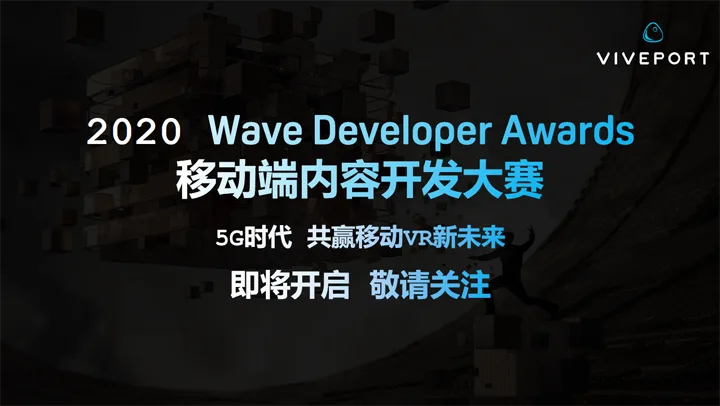 2019年9月HTC Vive开发者会议纪要回顾