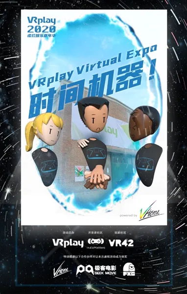 VRplay 虚拟娱乐嘉年华今年线上办,多个 VR 内容独家首发!