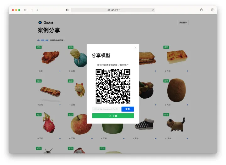 利用云服务+苹果Object Capture,GoAct 3D实现10分钟快速生成3D模型
