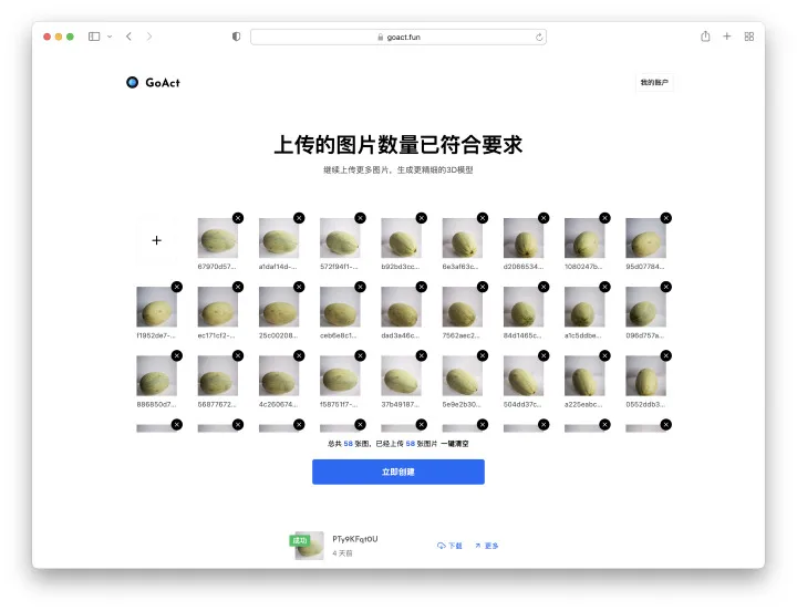 利用云服务+苹果Object Capture,GoAct 3D实现10分钟快速生成3D模型