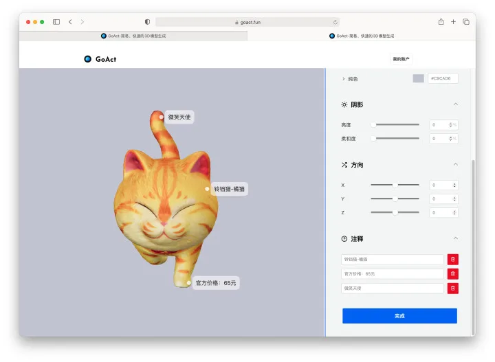 利用云服务+苹果Object Capture,GoAct 3D实现10分钟快速生成3D模型
