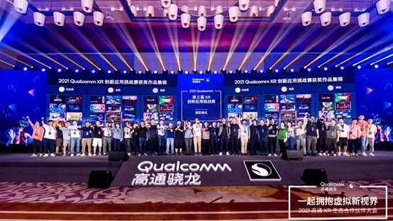 科骏多人协作虚拟会议WE TRAINING荣获2021高通XR创新应用挑战赛VR行业组白金奖