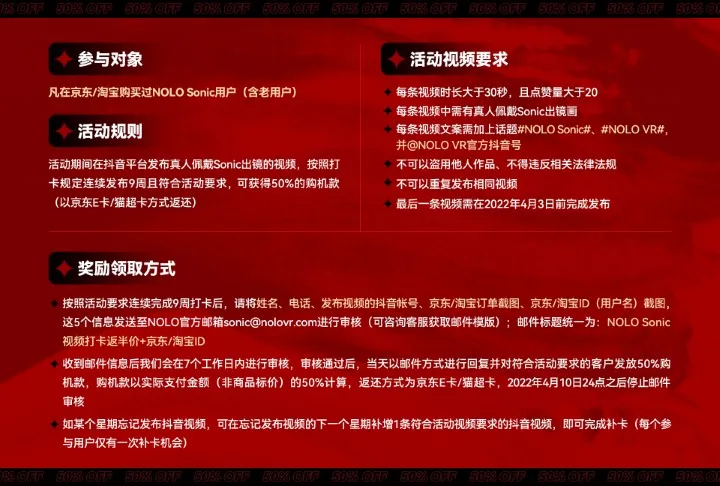 NOLO开启Sonic用户【视频打卡返半价】活动,到手价低至999元