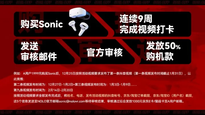 NOLO开启Sonic用户【视频打卡返半价】活动,到手价低至999元