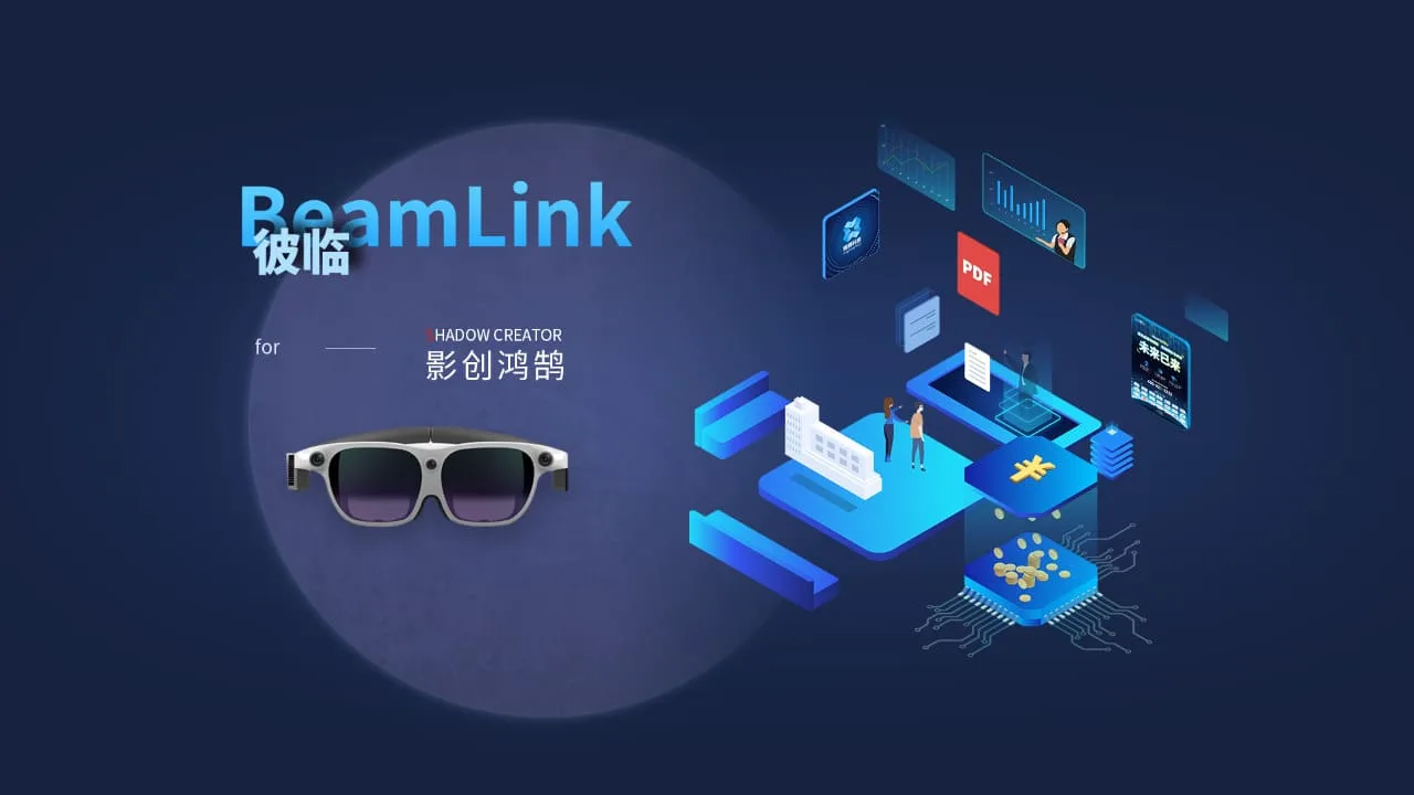 境腾科技基于HoloLens 2、影创鸿鹄为企业构建MR远程协作会议系统