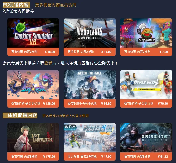 瞄准Quest用户，Viveport春节特价促销，VR游戏低至2折