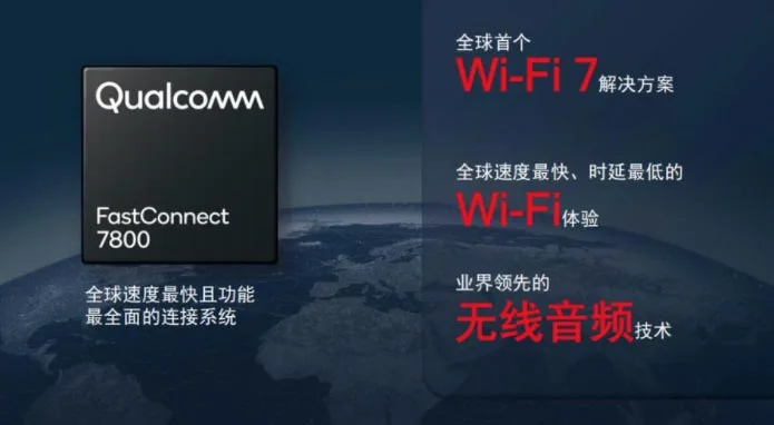 高通发布WiFi-7方案FastConnect 7800,最低2ms端到端时延