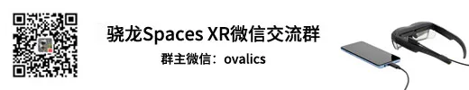 高通分享:OpenXR、骁龙Spaces、Unity、Unreal的协作运行