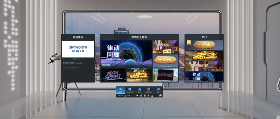 创维VR发布新品牌PANCAKEXR，全球首款消费级短焦6DoF VR一体机亮相