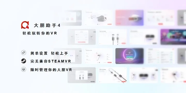 大朋VR E4新品8月来袭,欲打造VR游戏新旗舰