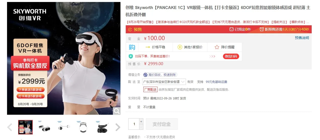 万元内最好的短焦VR一体机开售,创维PANCAKE 1C打卡返全额购机款