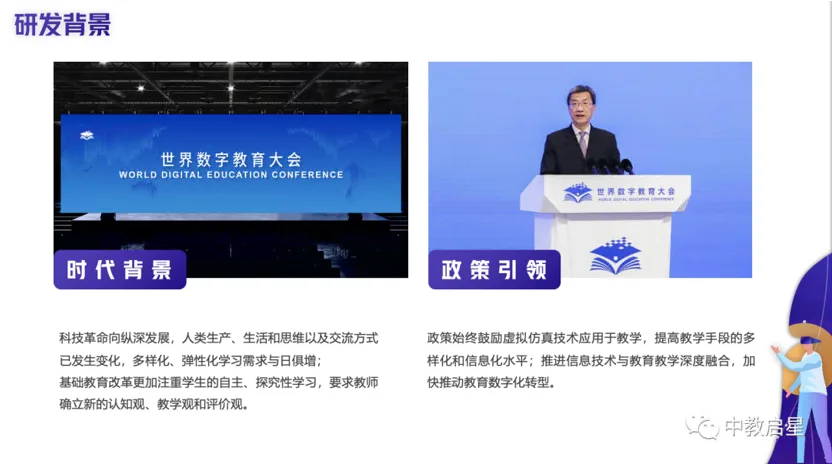 中教启星虚拟现实探究系统获“2023年高通XR挑战赛”金奖