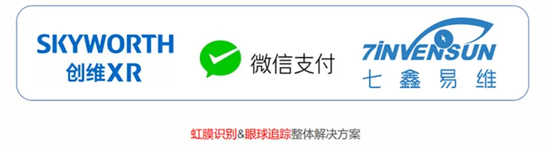 亿境EmdoorVR重磅MR新品亮相CES 2024,七鑫易维提供眼球追踪解决方案
