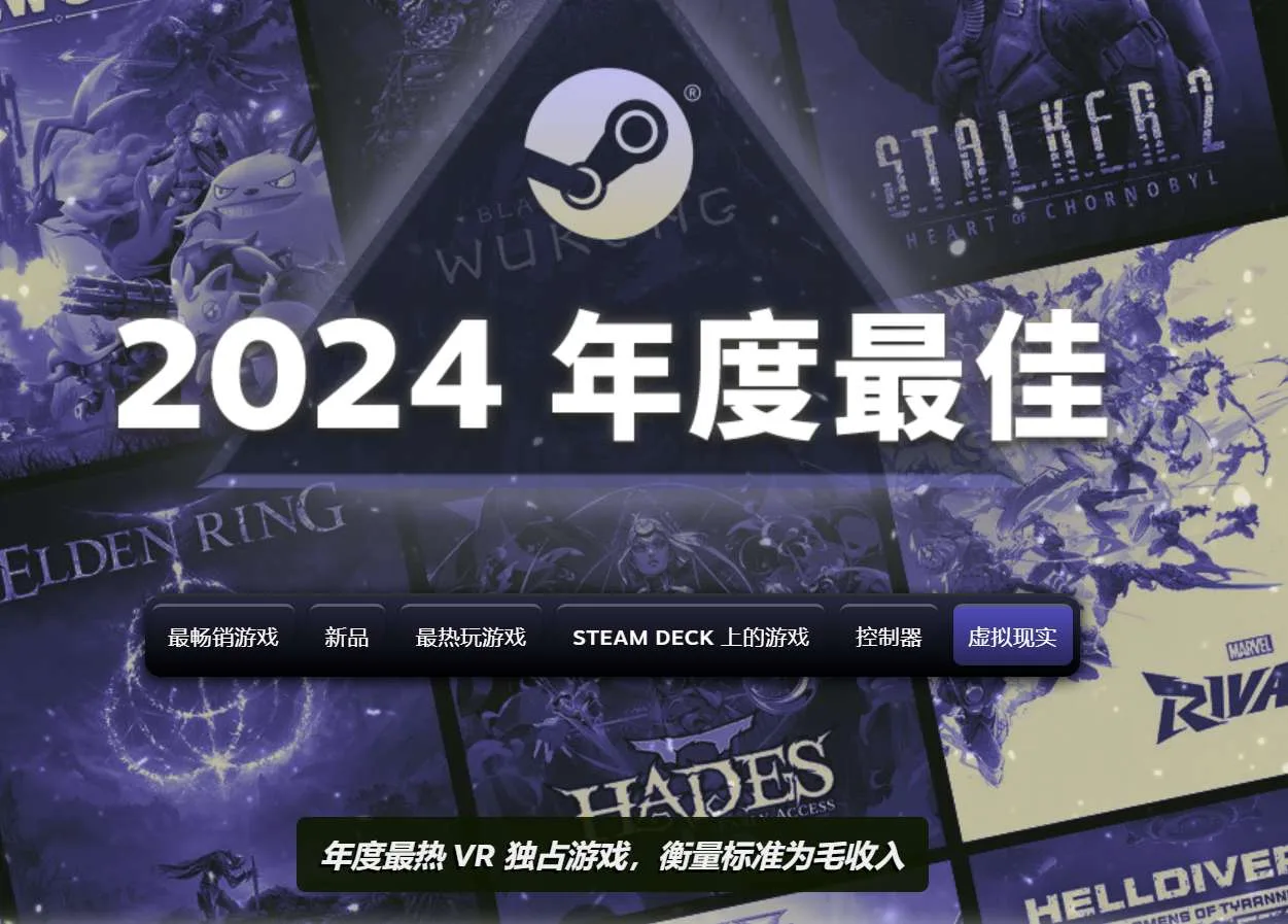 Steam 2024年度最佳VR游戏榜单TOP48