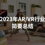 2023-xr-thumb-small