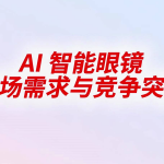 ai_glasses_talk-thumb-small